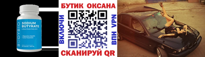 Бутират BDO  Купить  Симферополь 